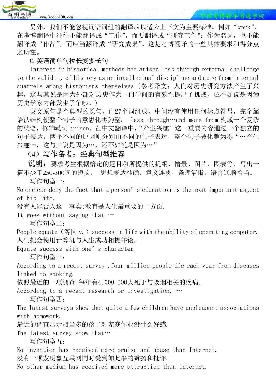 2015年南京航空航天大学考博报考分析-真题解析-考博辅导-如何复习-育明考博_第5页