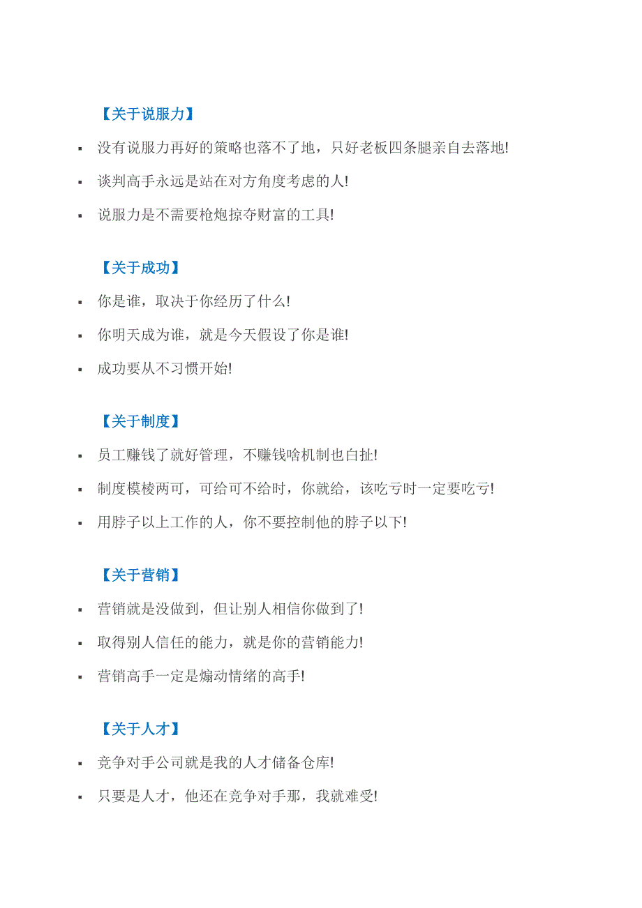 【口才生产力】一句话讲透：商机、事业、销售、客户!_第2页