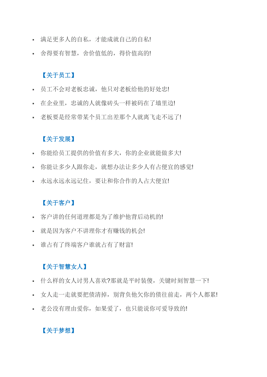 【口才生产力】一句话讲透：商机、事业、销售、客户!_第4页