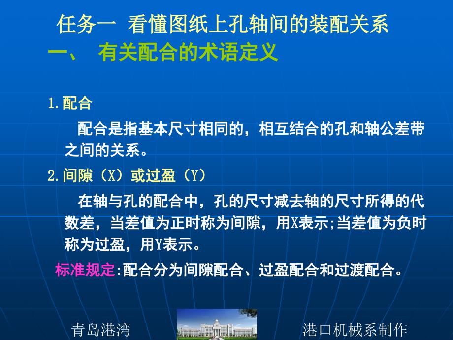 项目三  看懂装配图中孔、轴二者之间的装配关系_第4页