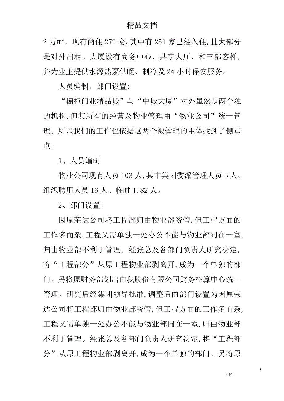 2015年物业项目个人年终工作总结报告范文精选_第3页