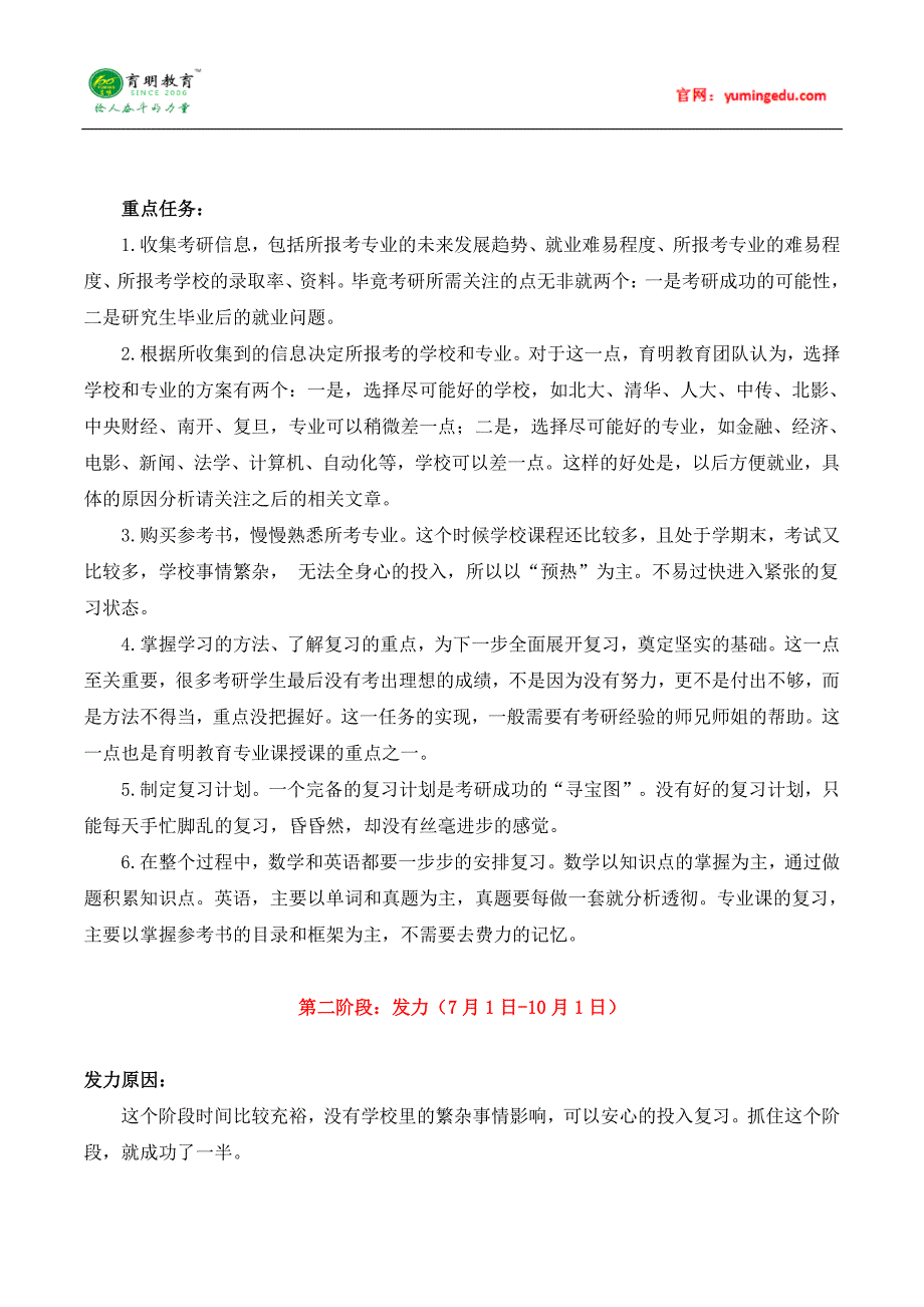 2015年中山大学法学专业(周叶中版宪法)考研笔记(一)、考研复习规划_第3页