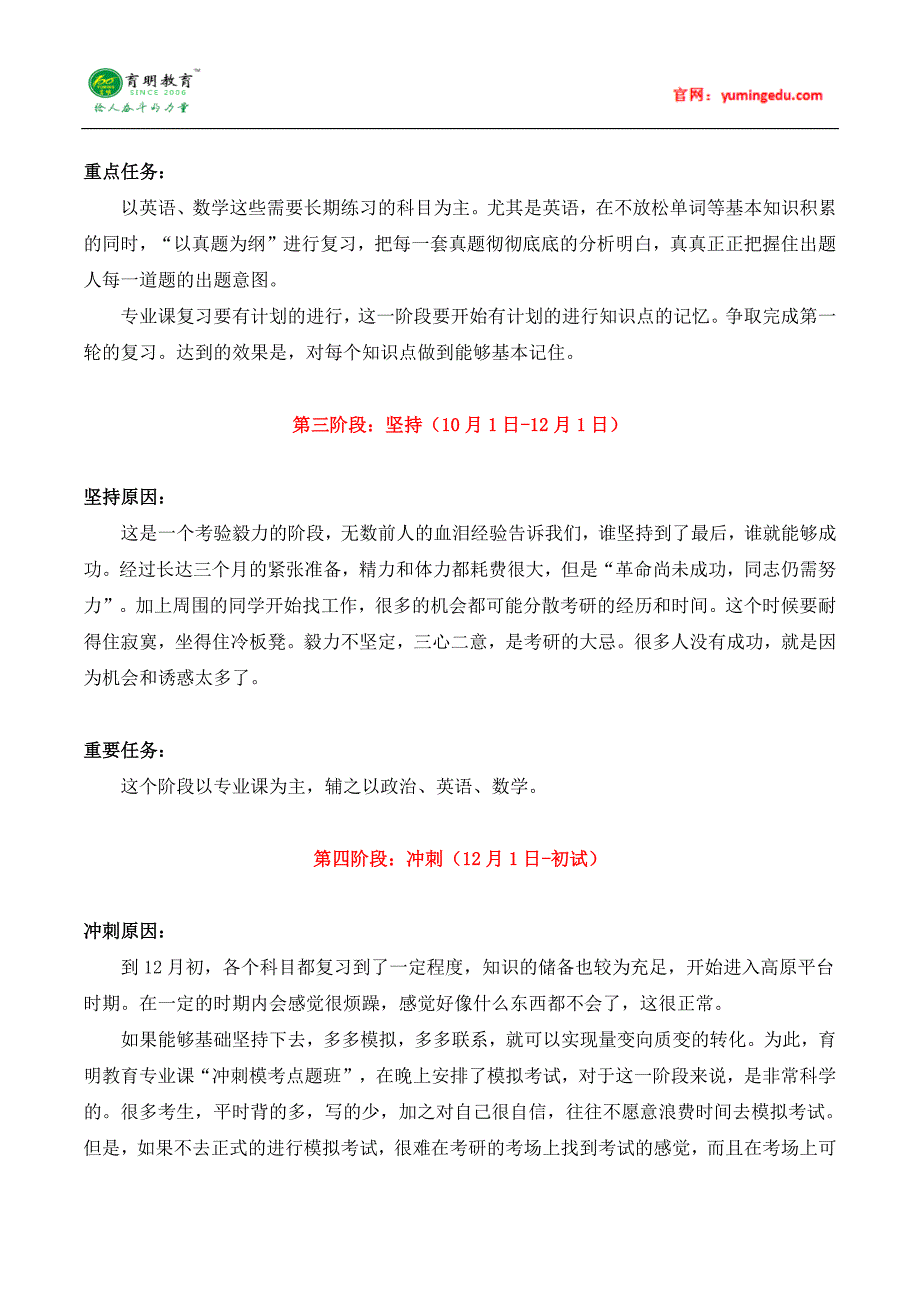 2015年中山大学法学专业(周叶中版宪法)考研笔记(一)、考研复习规划_第4页