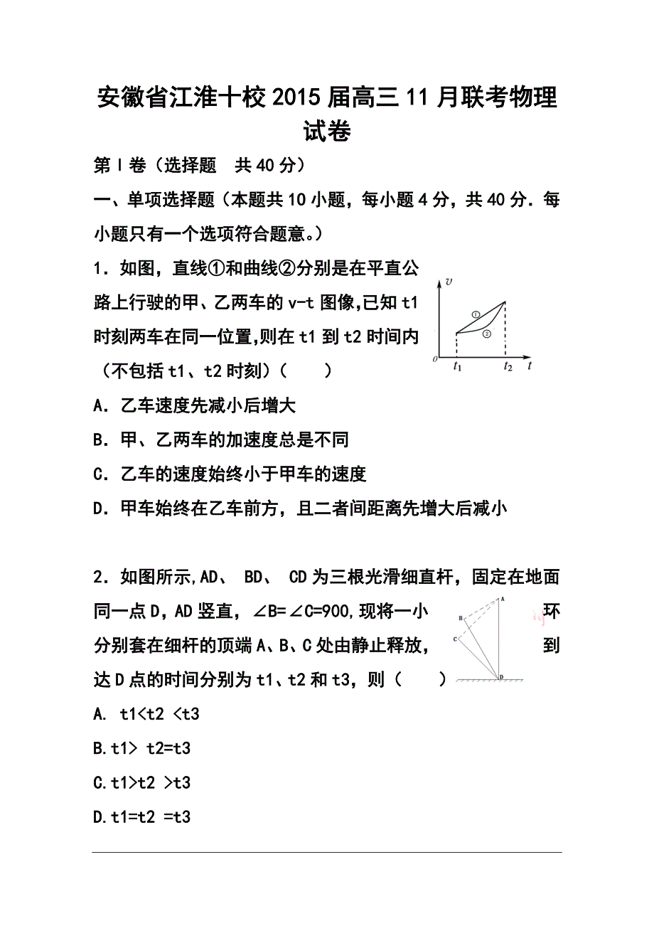 2015届安徽省江淮十校高三11月联考物理试卷及答案_第1页