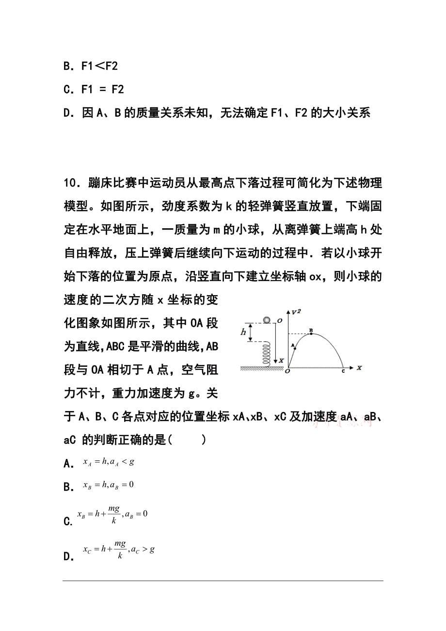 2015届安徽省江淮十校高三11月联考物理试卷及答案_第5页