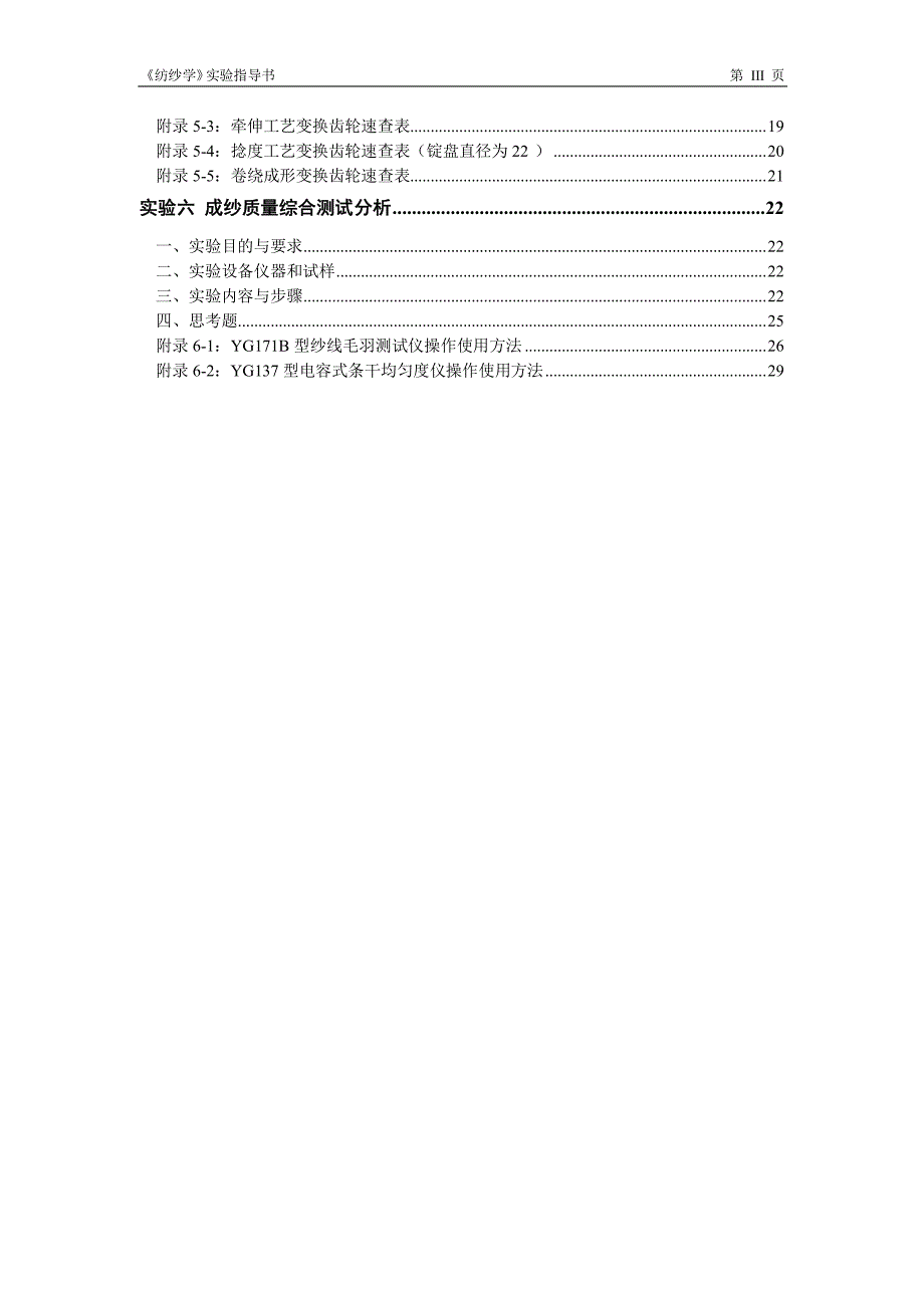 纺纱学实验指导书_第3页