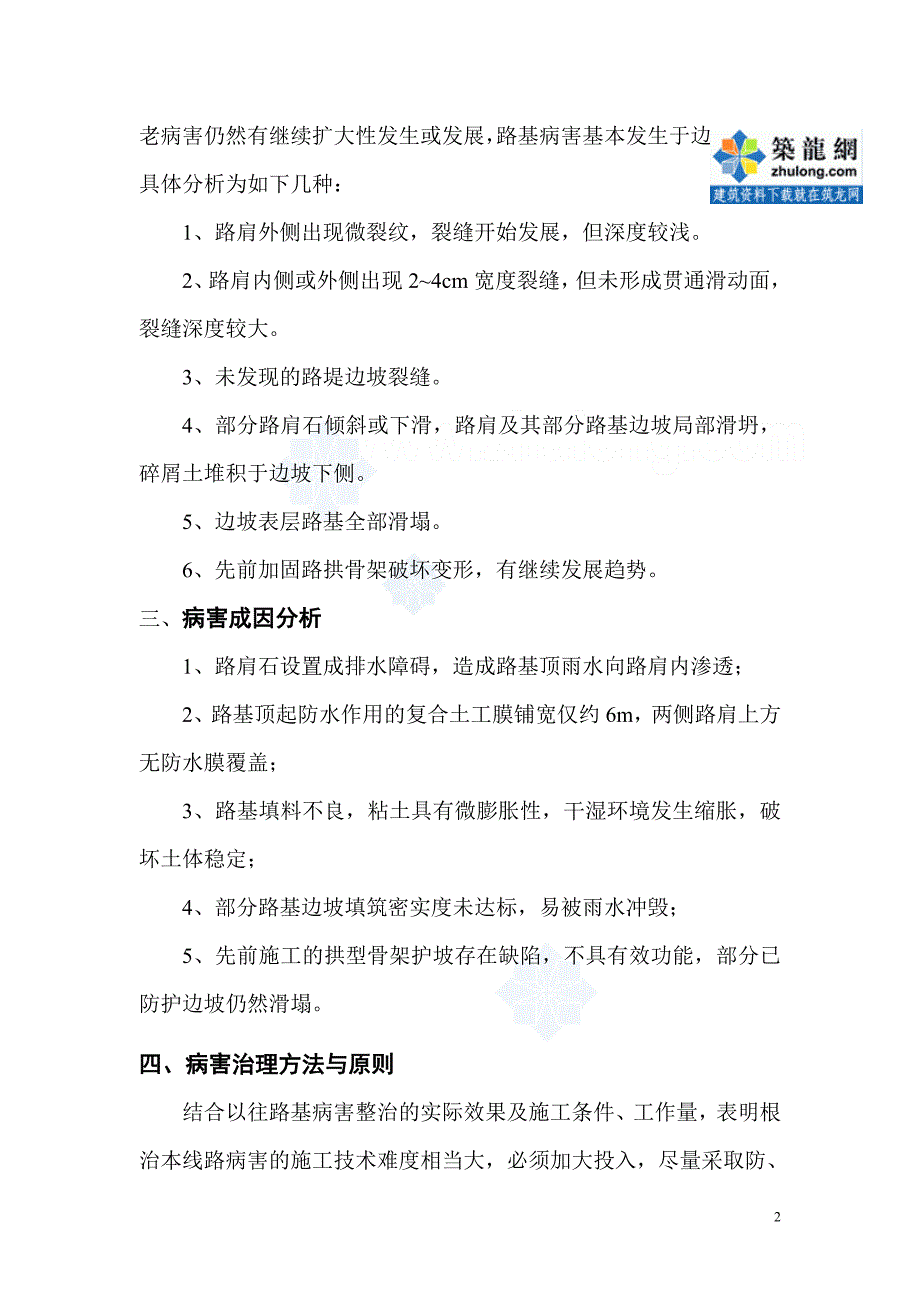 江苏铁路路基边坡病害治理施工作业指导书_第3页