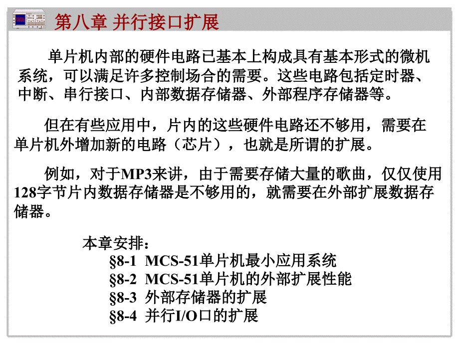 单片机并行接口扩展_第2页