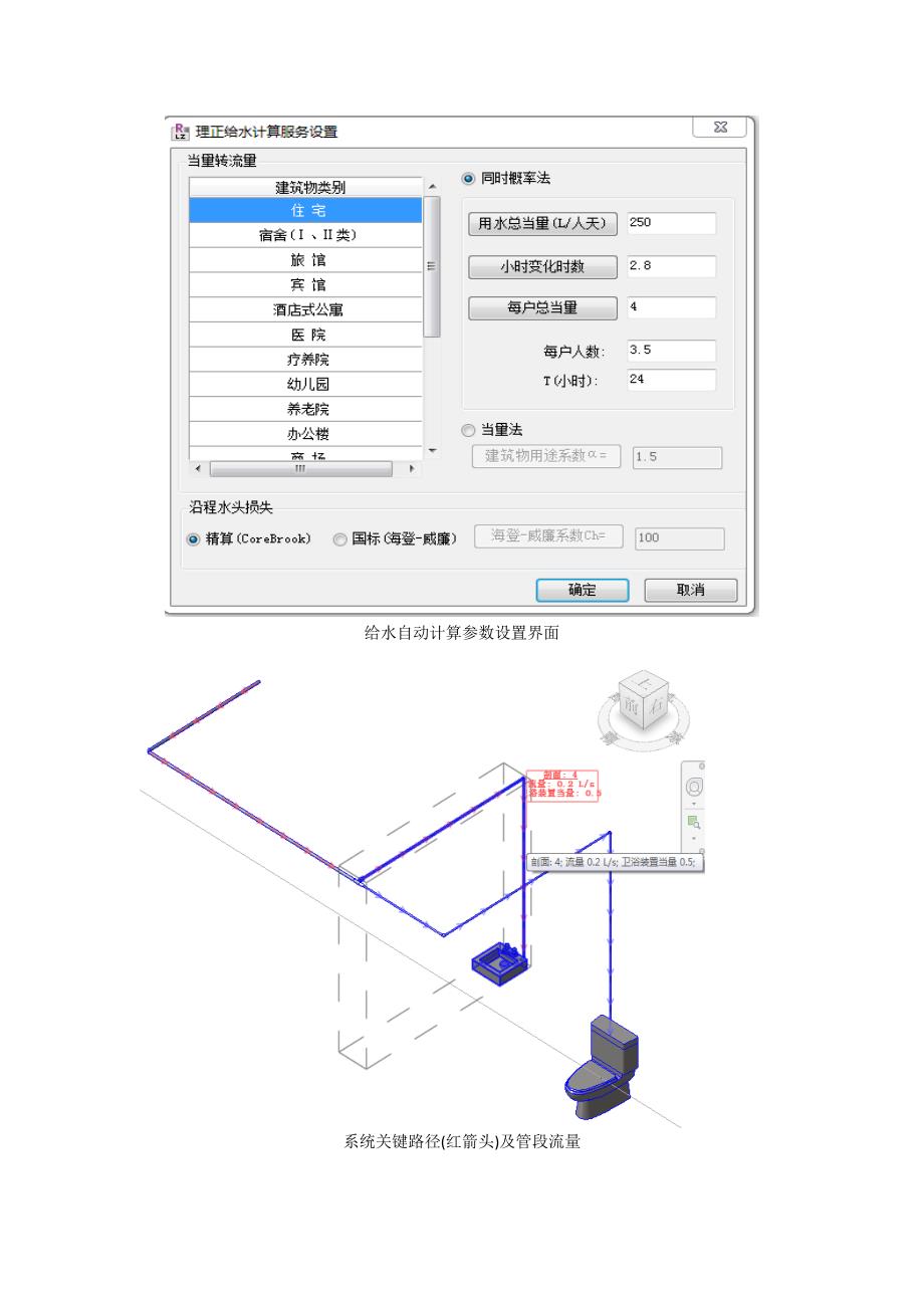 理正bim水暖电2.0 pb2版更新说明_第4页