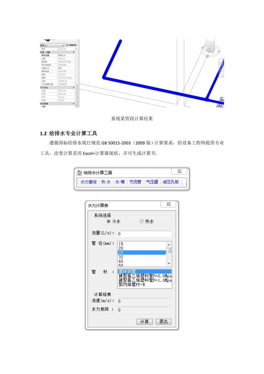 理正bim水暖电2.0 pb2版更新说明_第5页