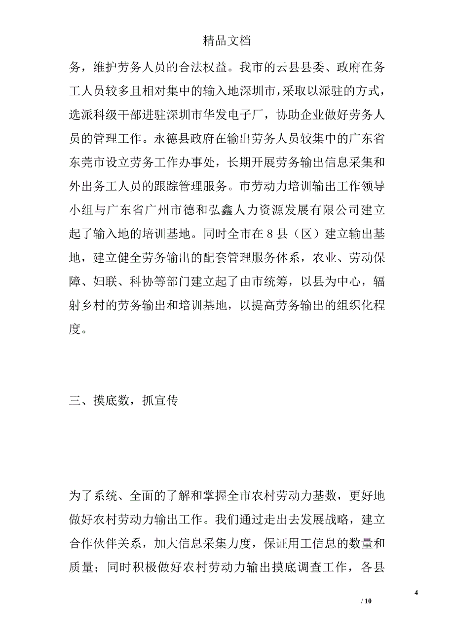 农村劳动力转移培训工作经验介绍 精选_第4页