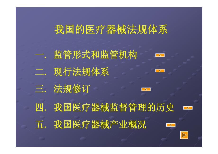 医疗器械法规体系_第2页