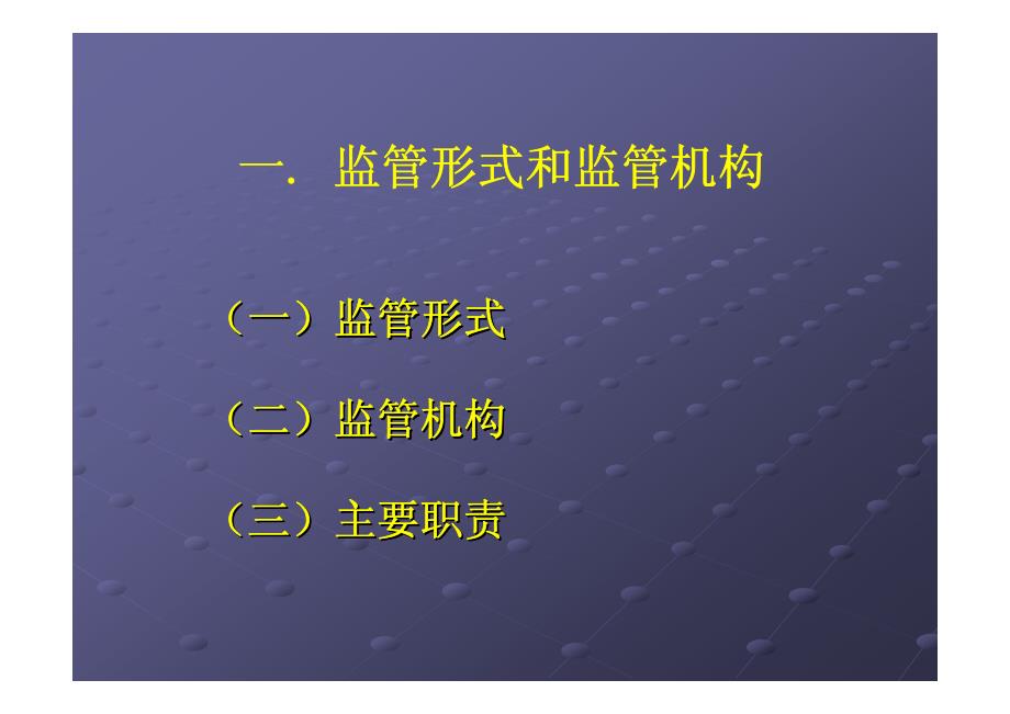 医疗器械法规体系_第3页