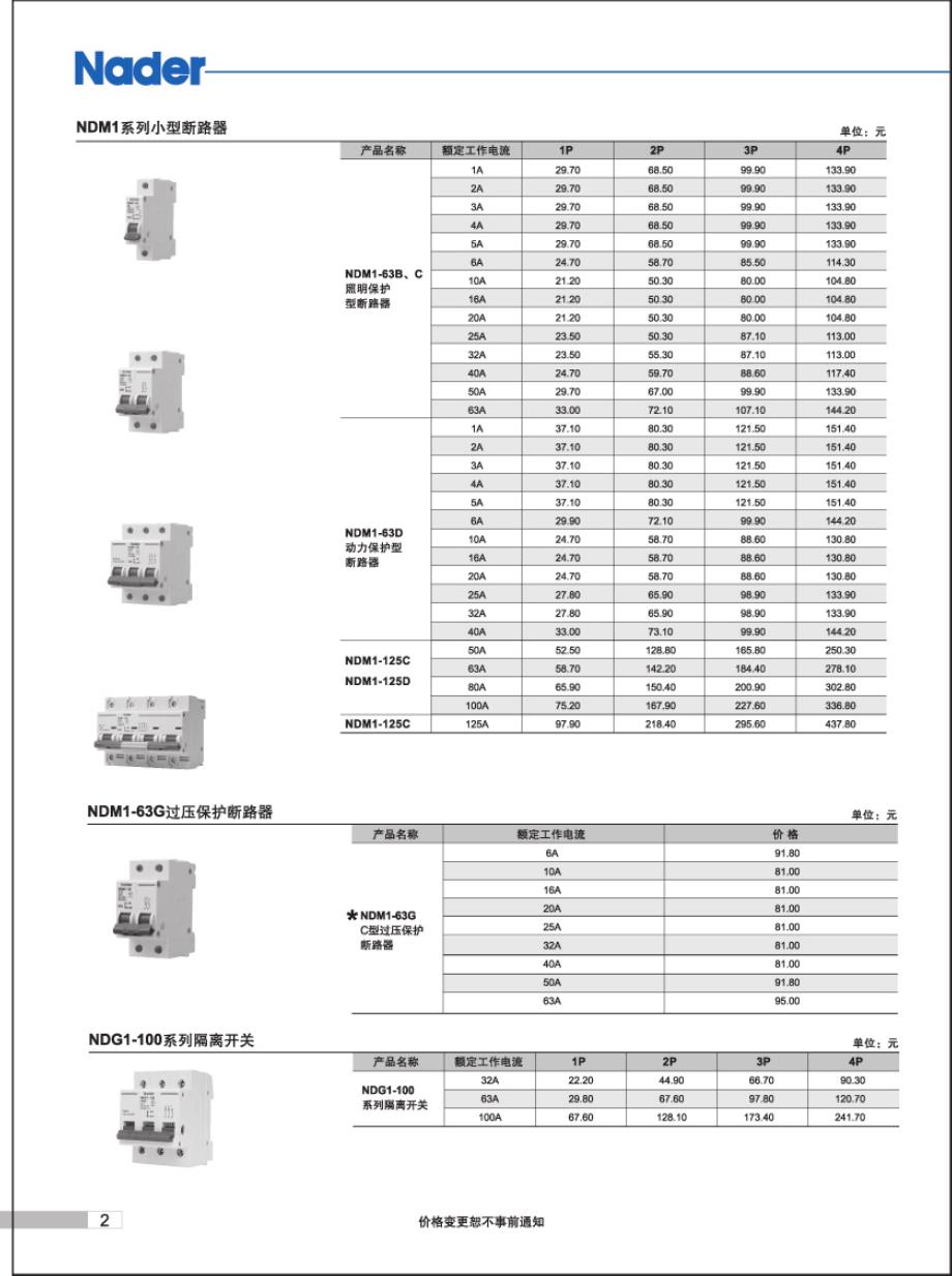 上海良信开关价目表2009-090305_第4页