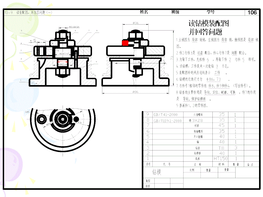 装配图习题答案_第4页