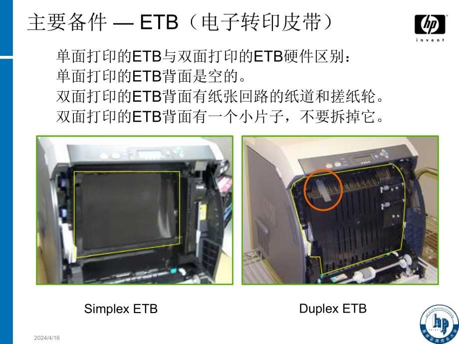 彩色激光打印机培训教材(部分)-8_第5页