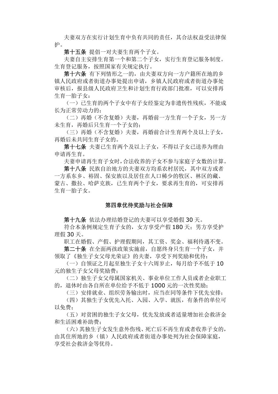 2016年甘肃省人口与计划生育条例_第3页