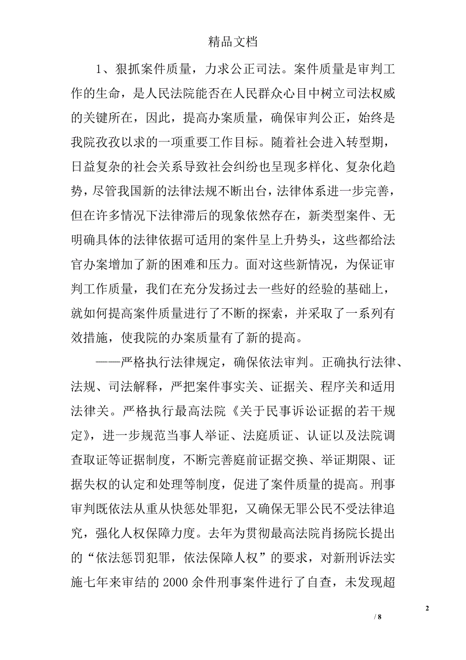 人民法院司法自查报告范文精选_第2页