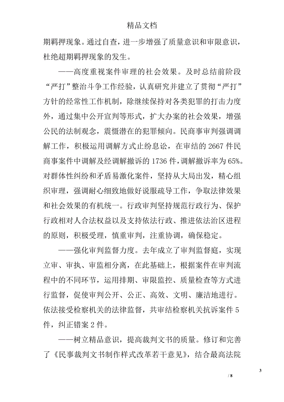 人民法院司法自查报告范文精选_第3页