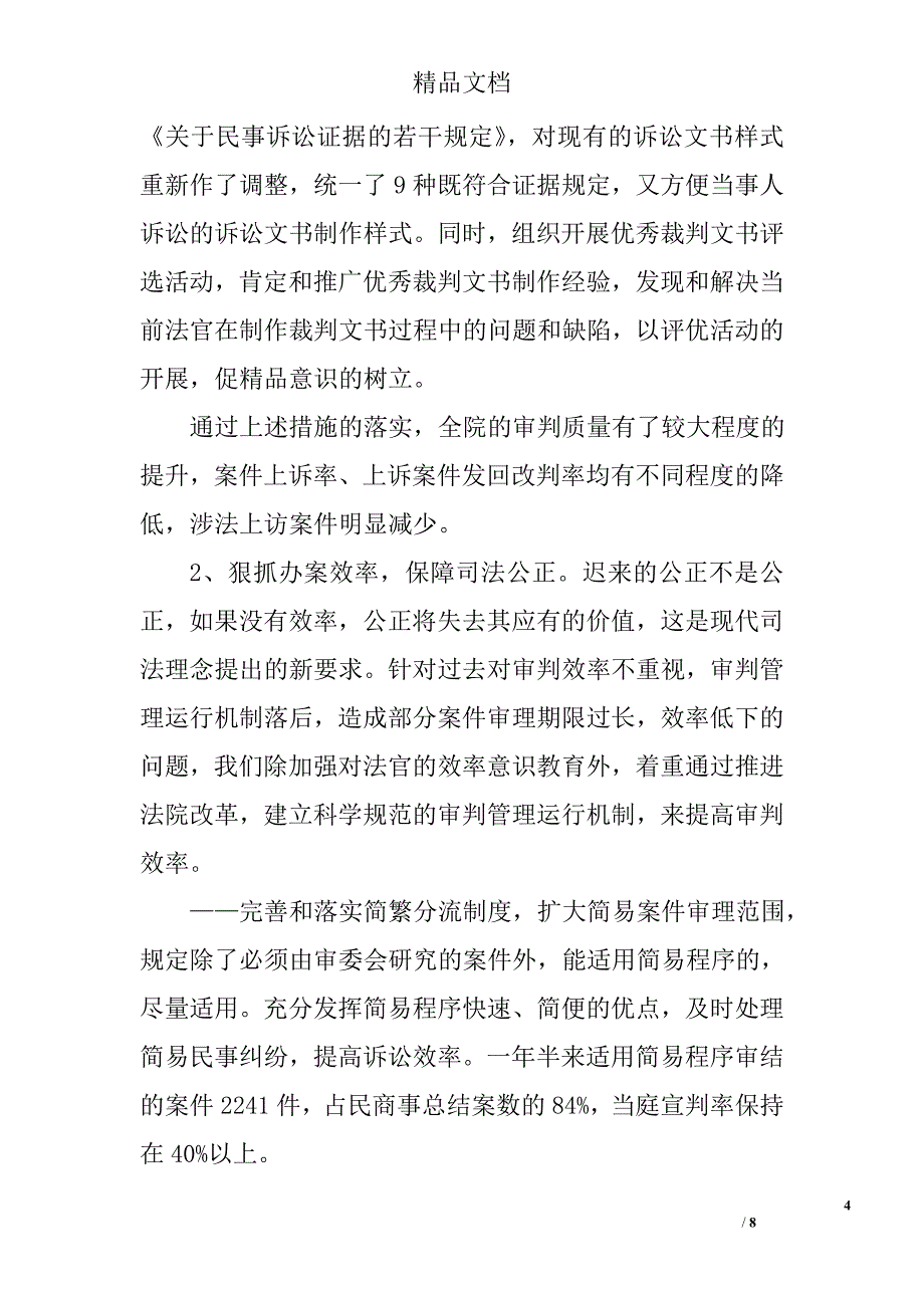 人民法院司法自查报告范文精选_第4页