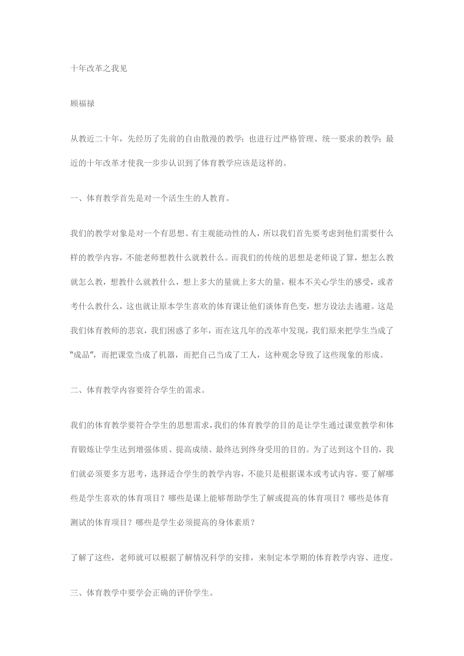 您身边或您自己在十年的课改中困惑是什么？_第2页