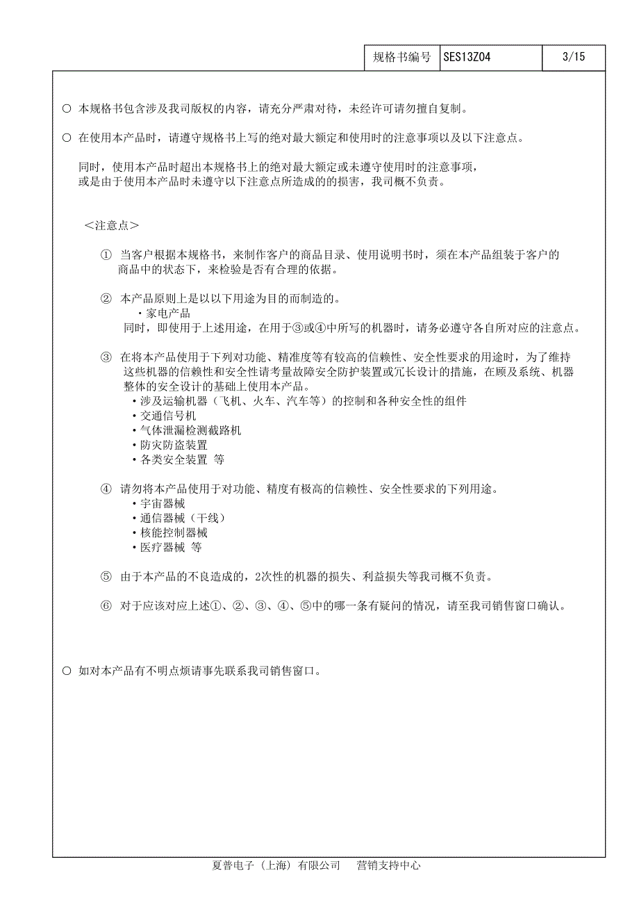 规格书商品名灰尘传感器-英维德科技有限公司_第3页