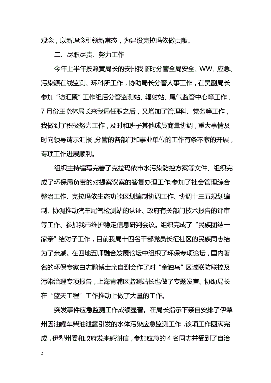 环保局副职2018年度述职述德述廉报告_第2页