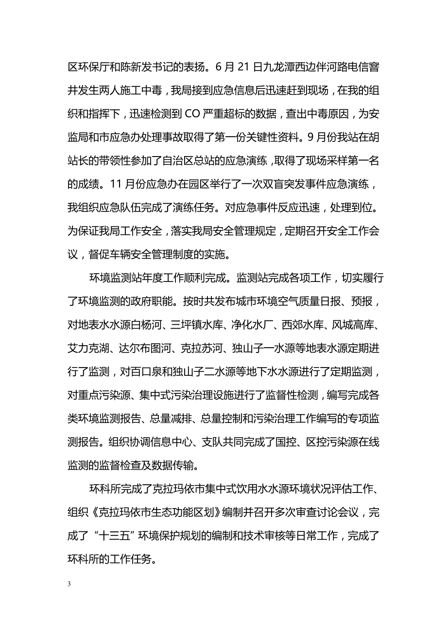 环保局副职2018年度述职述德述廉报告_第3页