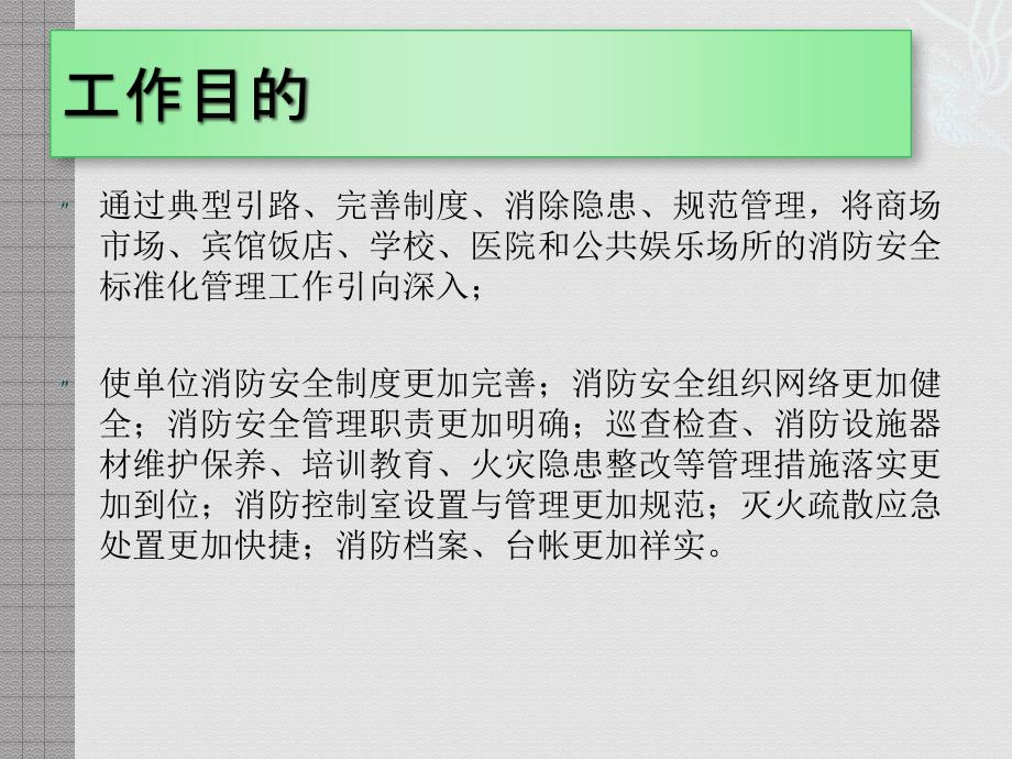 消防安全标准化管理培训_第2页