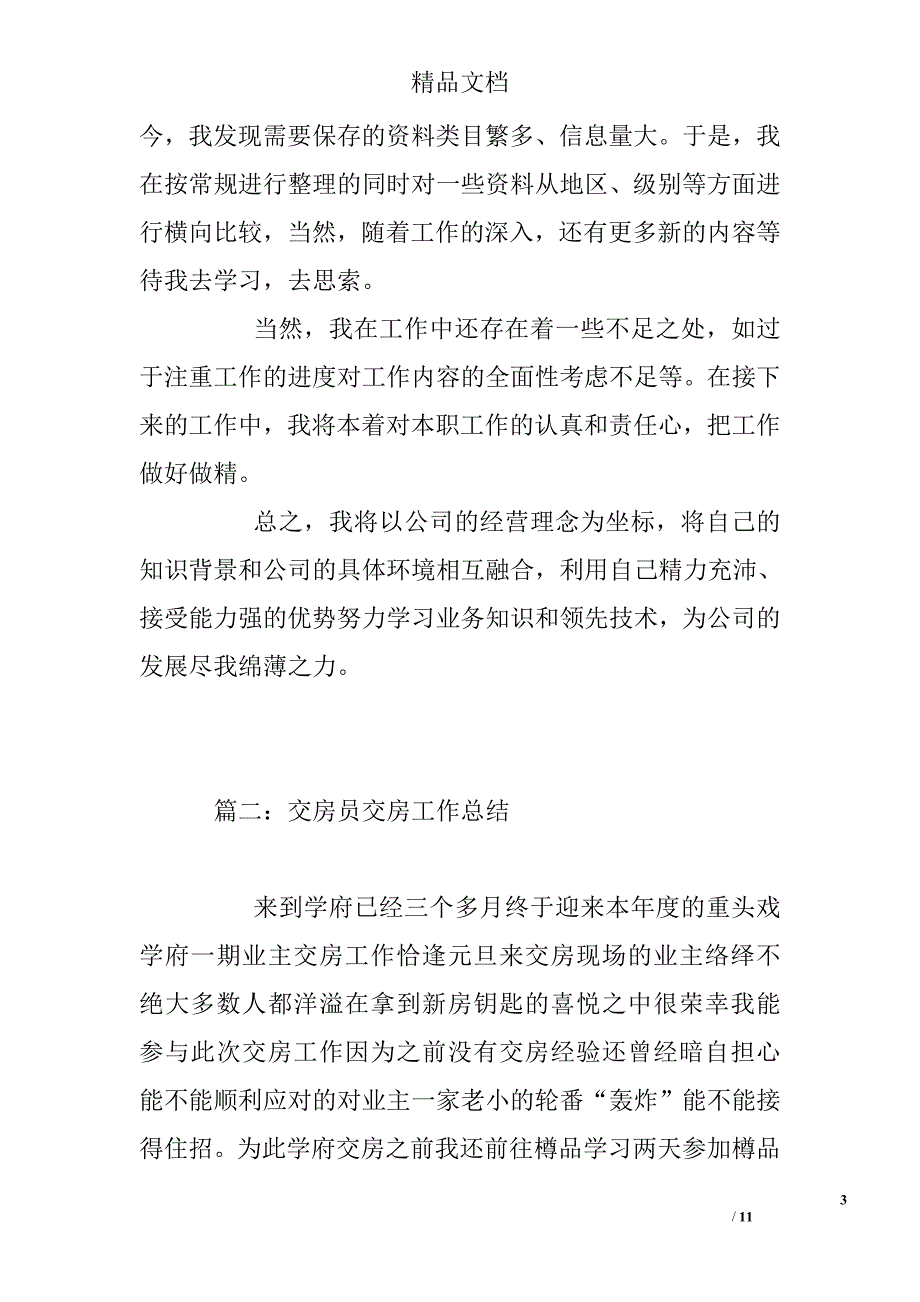 交房员交房工作总结精选_第3页