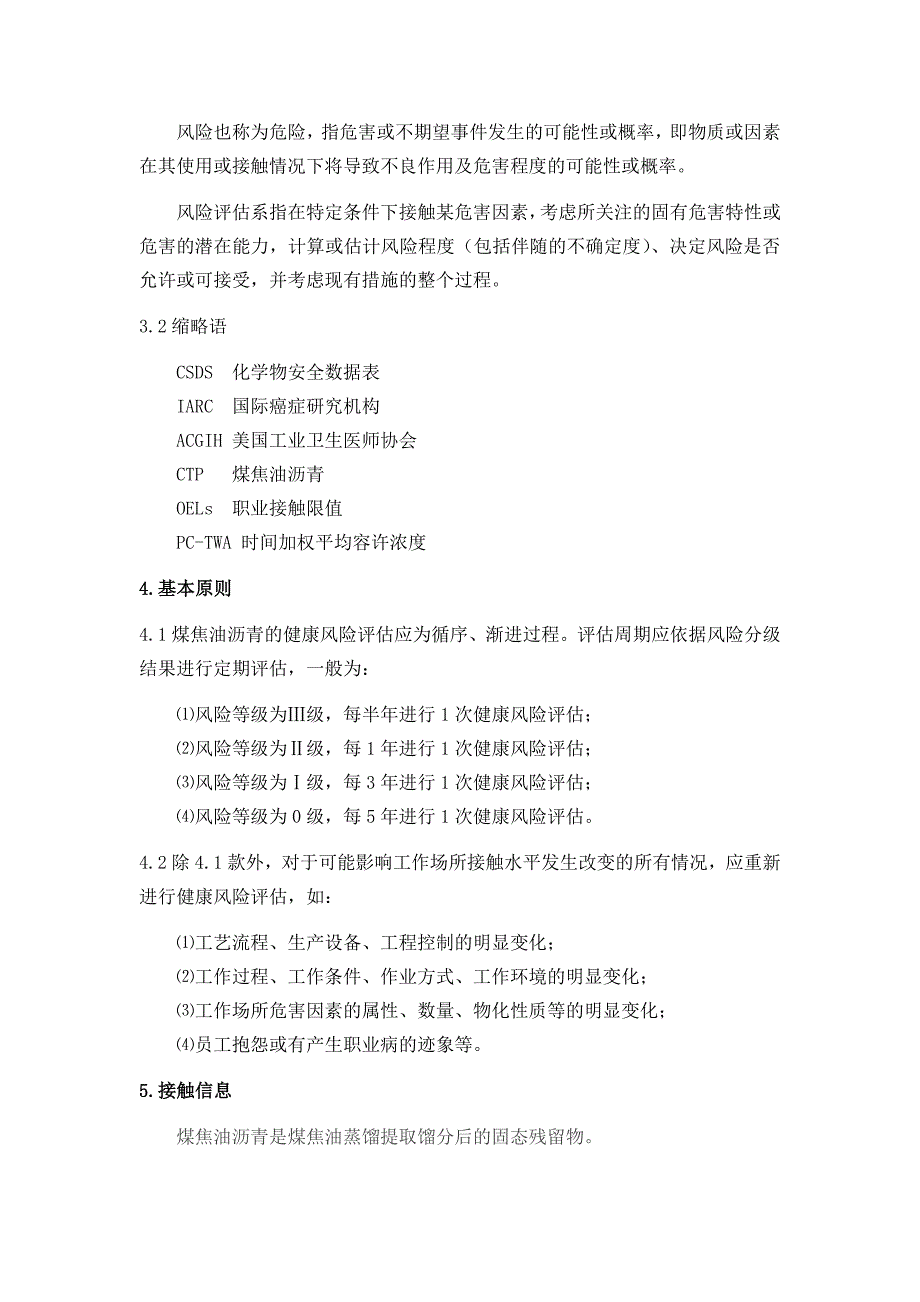煤焦油沥青的职业健康风险评估技术指南_第2页