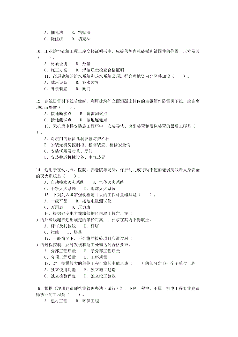 机电实务模拟题二_第2页