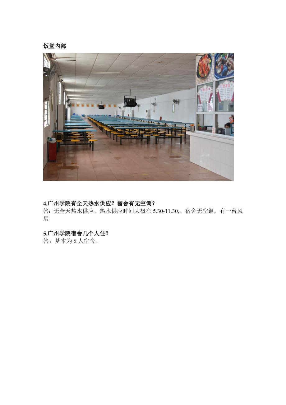 广东科学技术职业学院(广州学院)_第4页