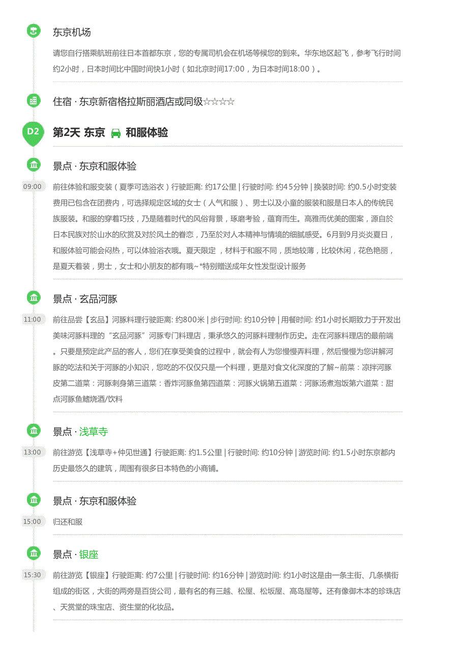 日本东京迪士尼4晚5日亲子游2人成团4人立减,和服变装_第2页