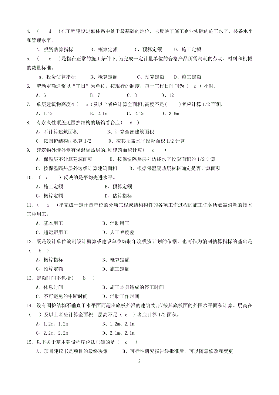 建筑工程定额预算阶段练习一及答案_第2页