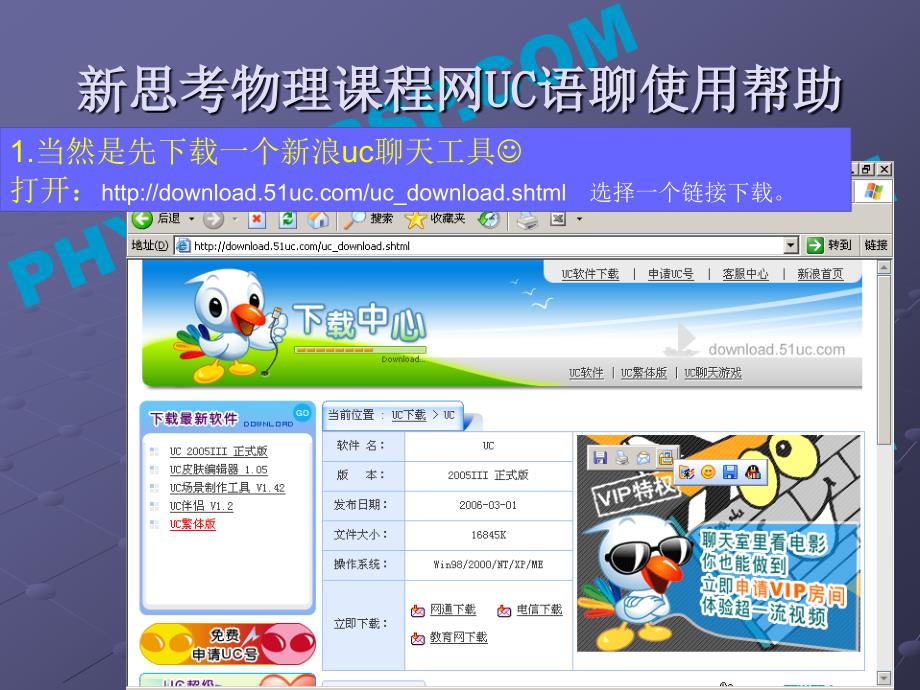 新思考物理课程网UC语聊使用帮助_第2页