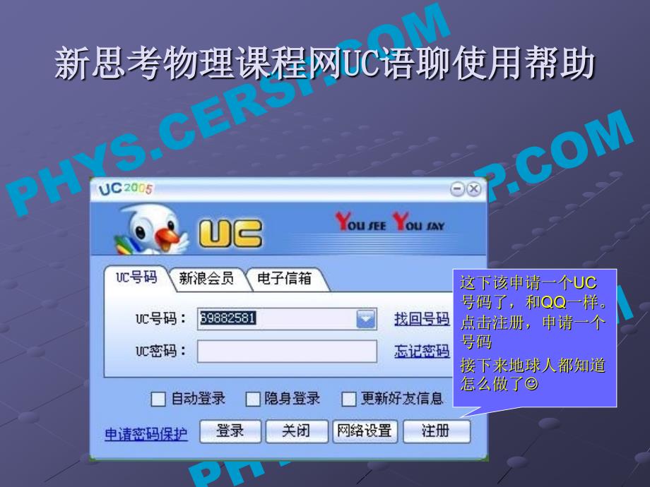 新思考物理课程网UC语聊使用帮助_第4页