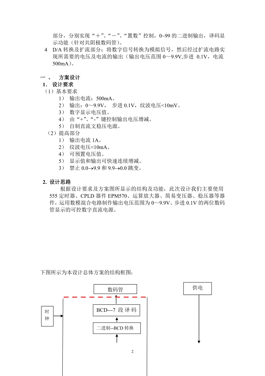 简易数控直流电源设计实习报告_第2页