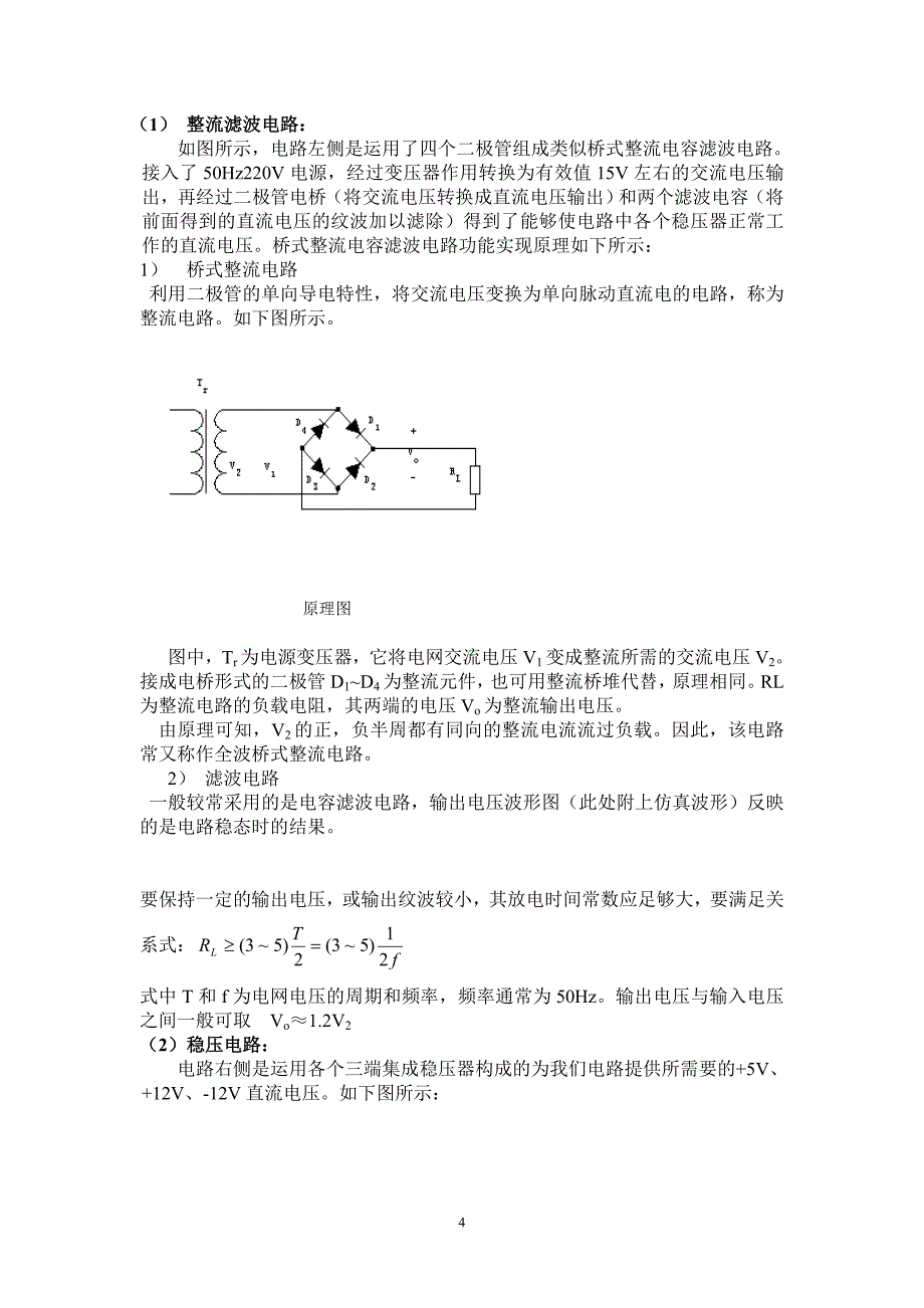 简易数控直流电源设计实习报告_第4页