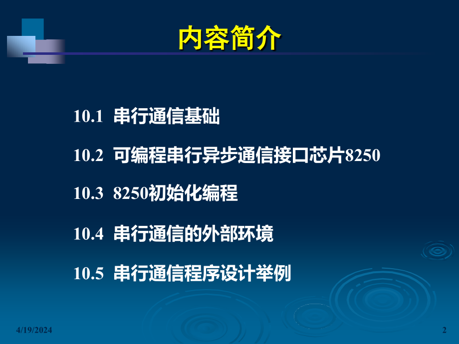 微机系统串行通信接口_第2页