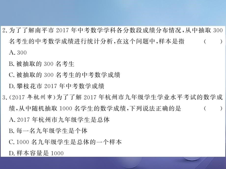 2017秋七年级数学上册5.1数据的收集与抽样第2课时抽样调查课件新版湘教版20170801489_第5页