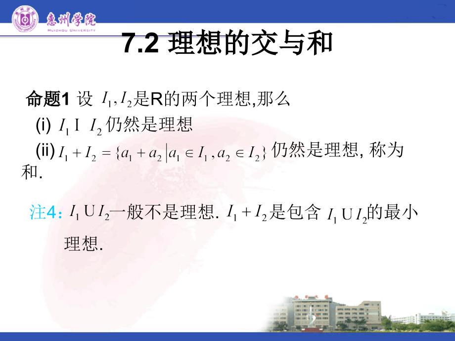 近世代数课件--3.7 理想_第5页