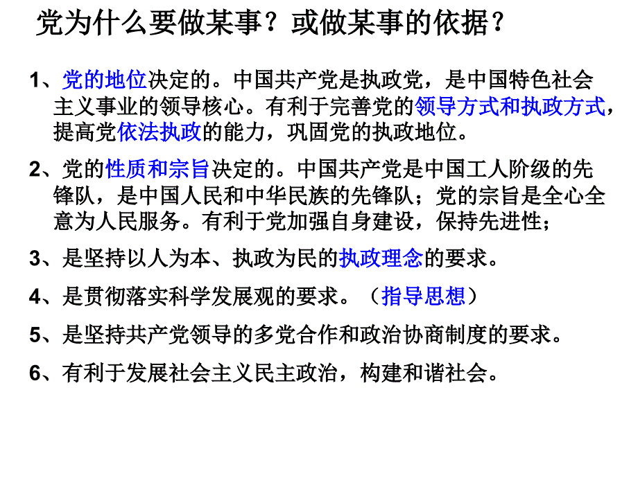 人教版高中政治必修二《中国共产党》专题复习课件（共20张）_第4页