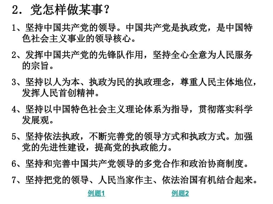 人教版高中政治必修二《中国共产党》专题复习课件（共20张）_第5页