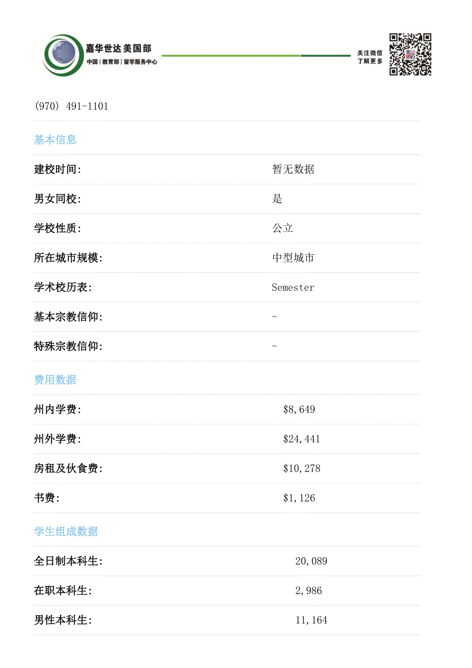 科罗拉多州立大学详细介绍_第2页