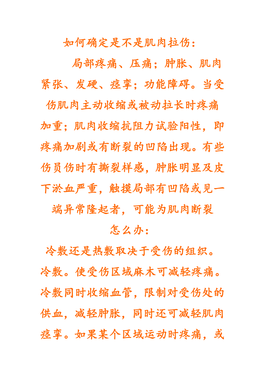 如何确定是不是肌肉拉伤_第1页