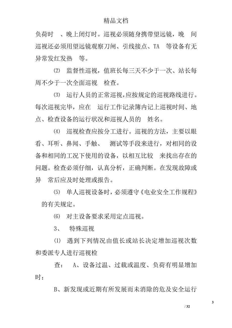 电气专业实习总结精选_第3页