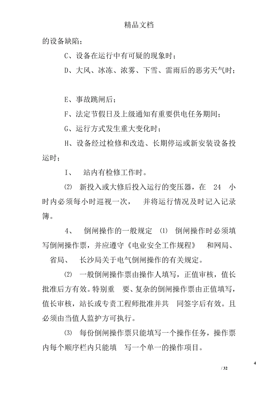 电气专业实习总结精选_第4页