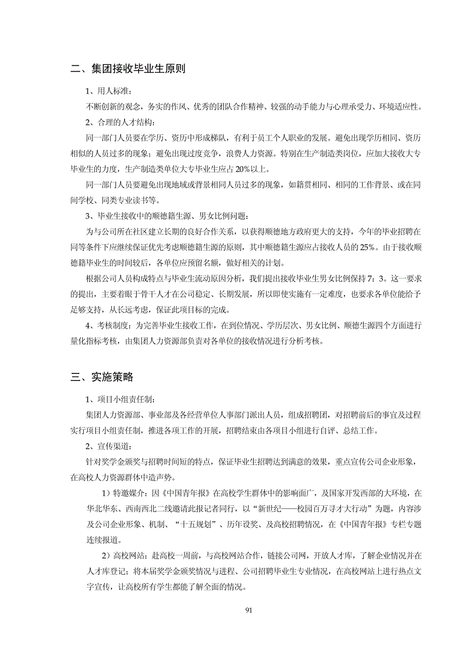 某知名制造企业招聘方案_第2页