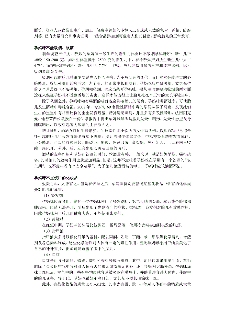 怀孕后的心态调整及注意事项_第2页